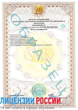 Образец сертификата соответствия (приложение) Каневская Сертификат OHSAS 18001